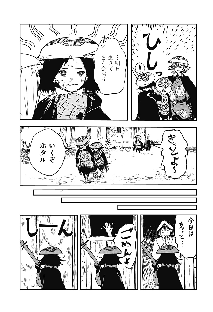 Goze Hotaru - Chapter 13 - Page 9